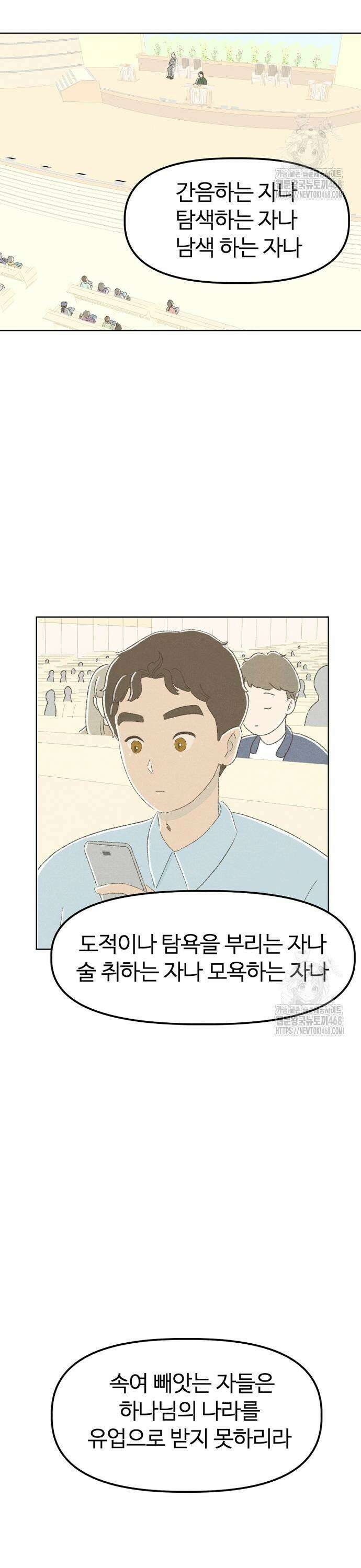 캠퍼스의 로망 6화 27