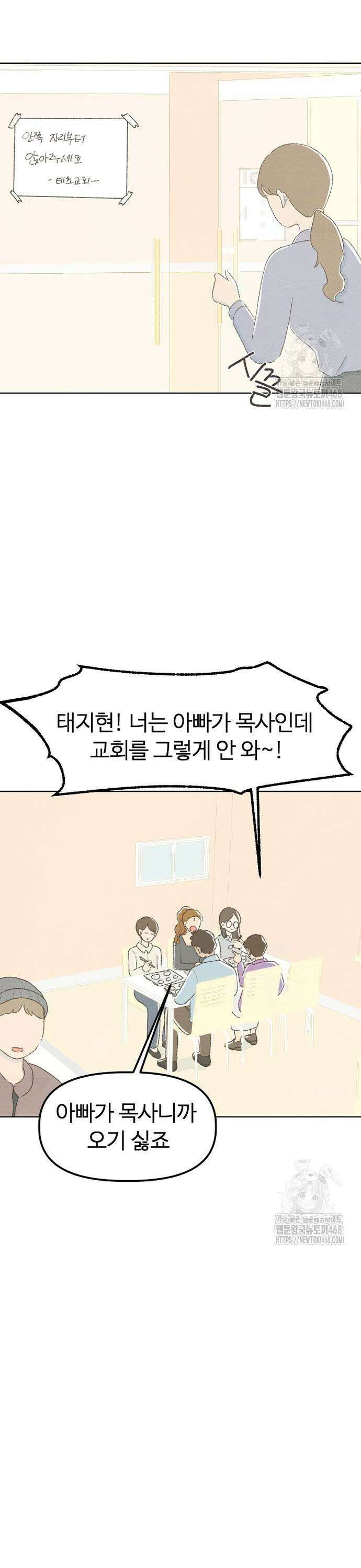 캠퍼스의 로망 6화 29
