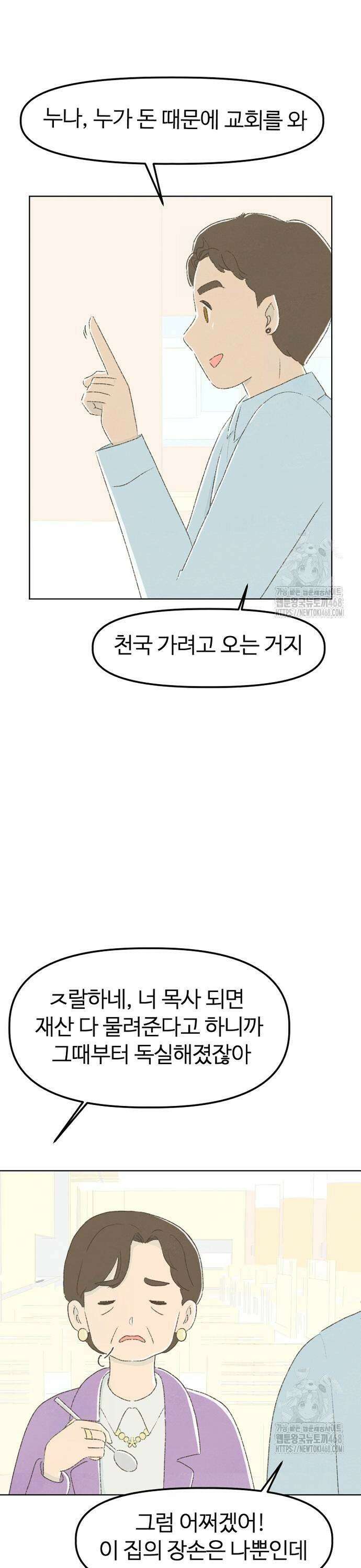 캠퍼스의 로망 6화 31