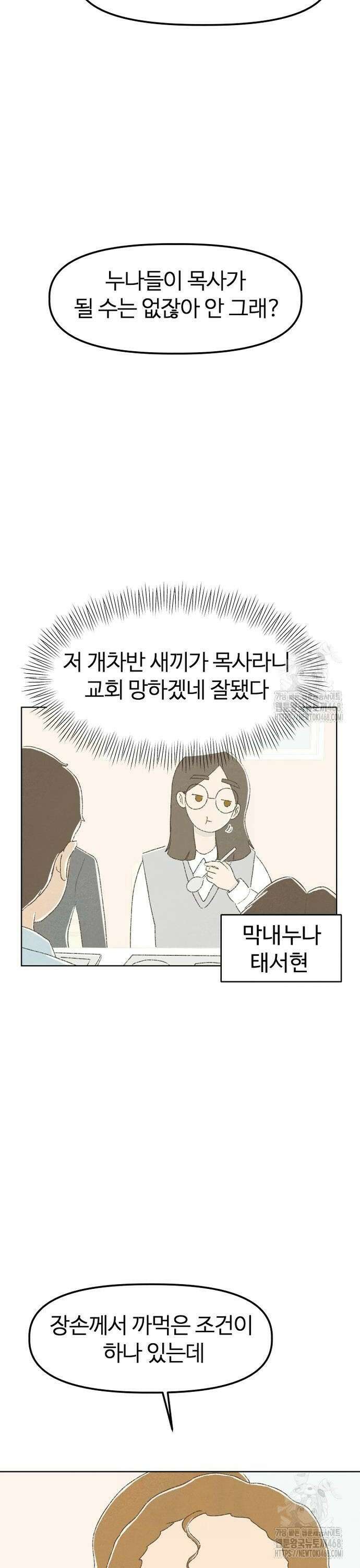 캠퍼스의 로망 6화 32