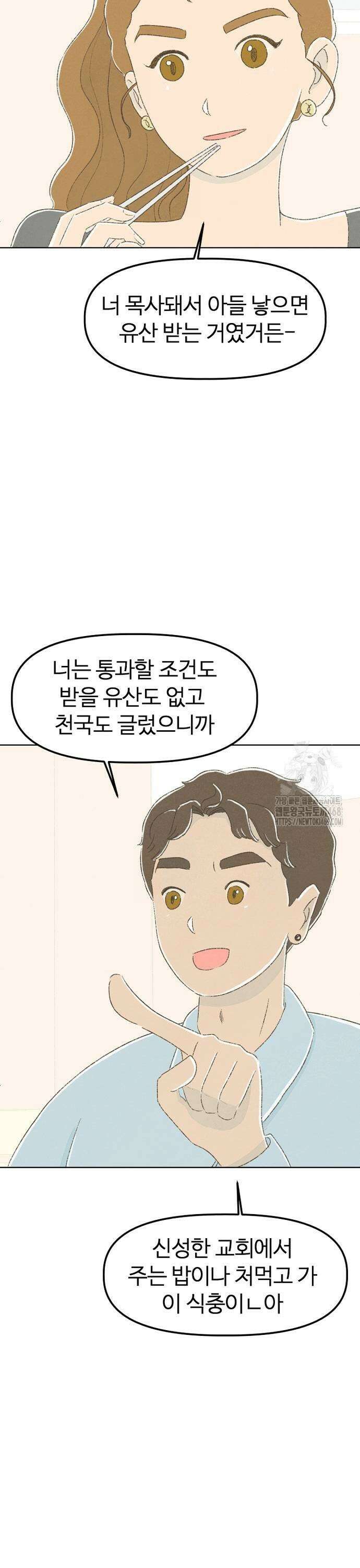 캠퍼스의 로망 6화 33