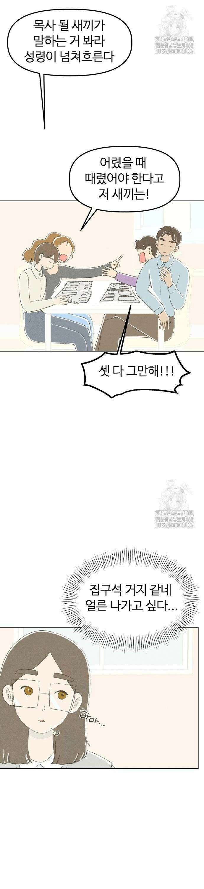 캠퍼스의 로망 6화 34