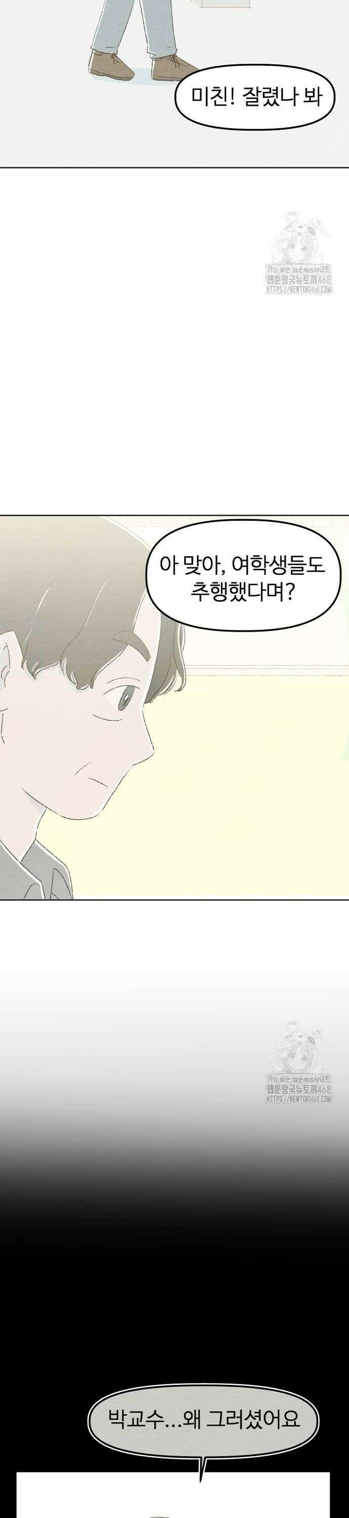 캠퍼스의 로망 6화 36