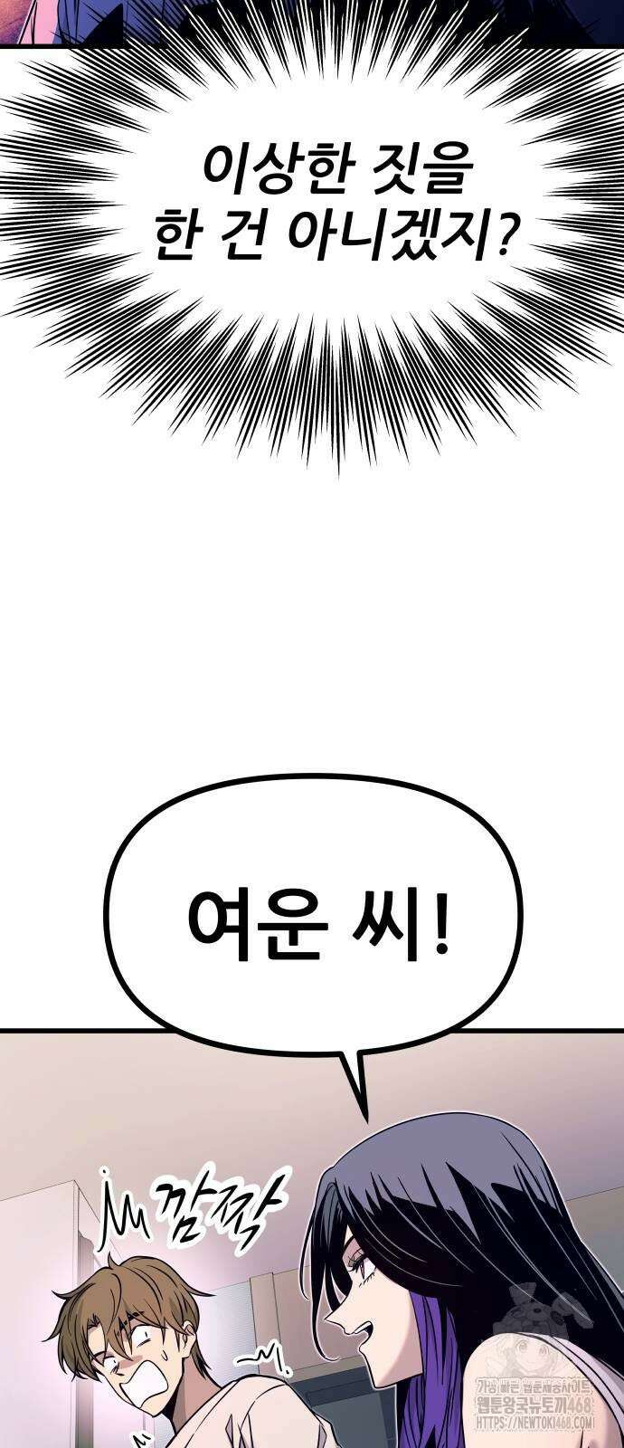 내 최애는 막차를 탄다 13화 7