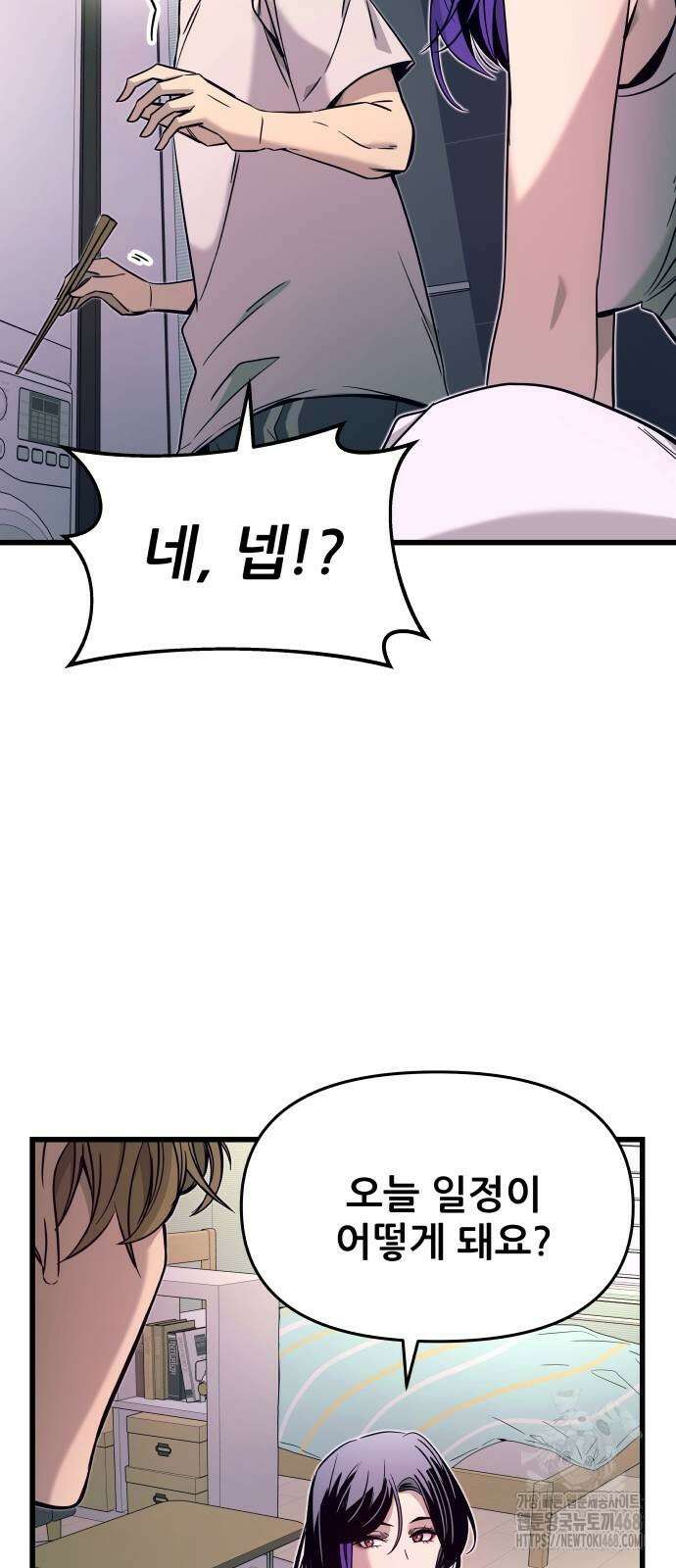 내 최애는 막차를 탄다 13화 8