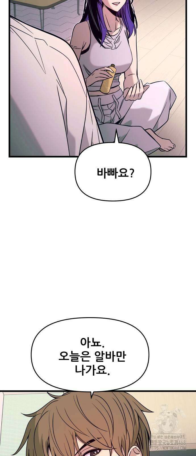 내 최애는 막차를 탄다 13화 9