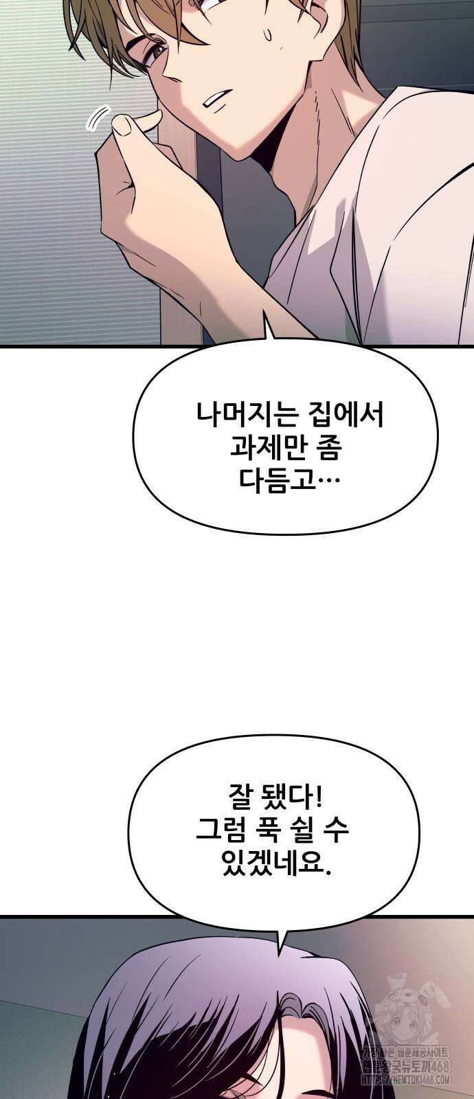 내 최애는 막차를 탄다 13화 10