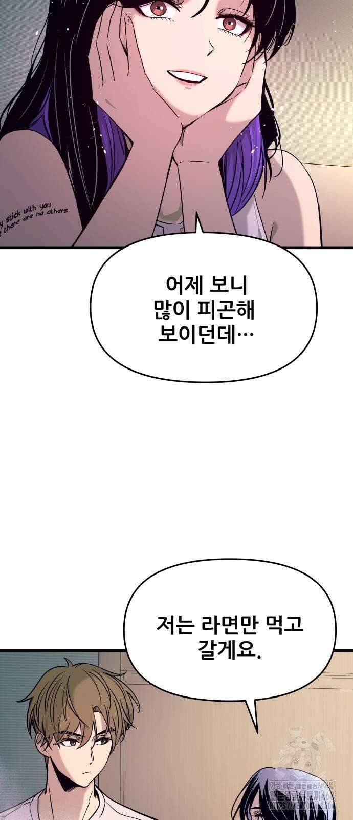 내 최애는 막차를 탄다 13화 11