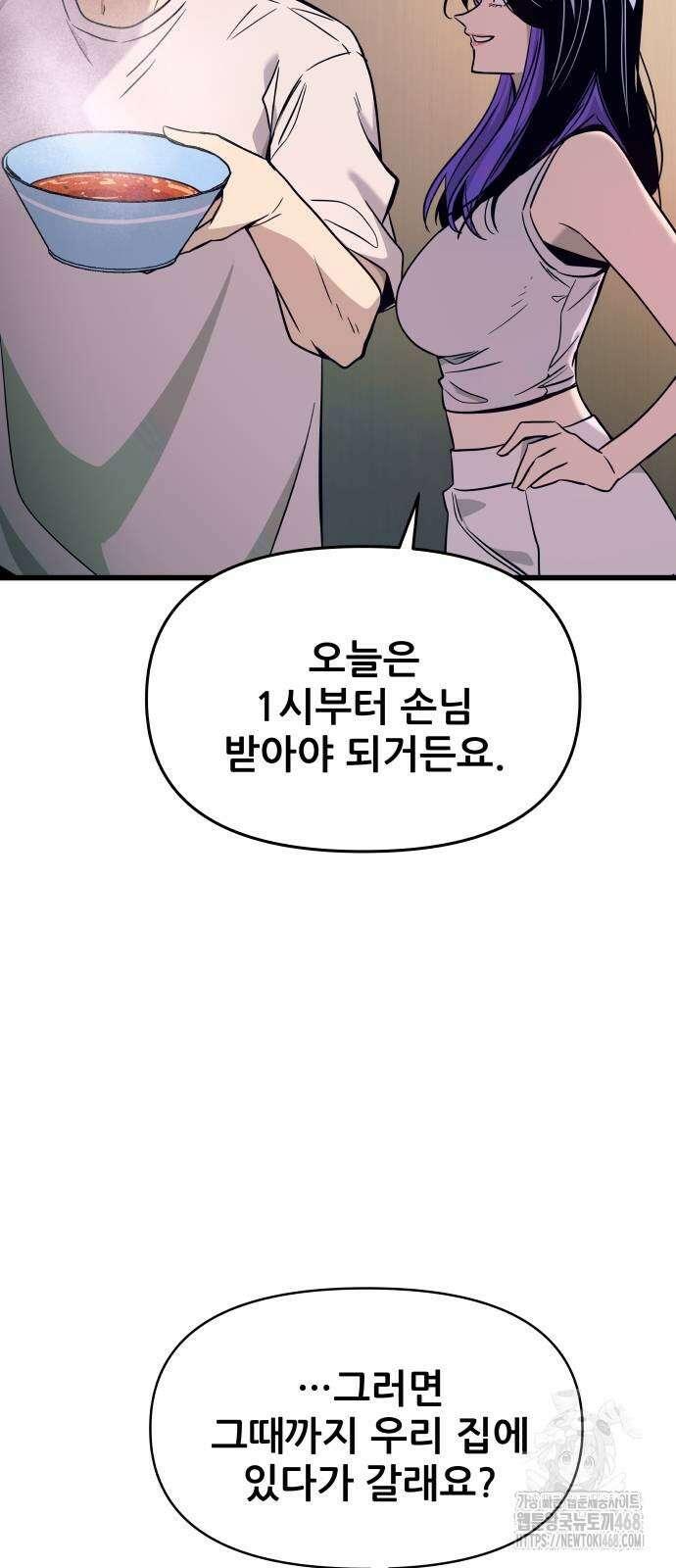 내 최애는 막차를 탄다 13화 12