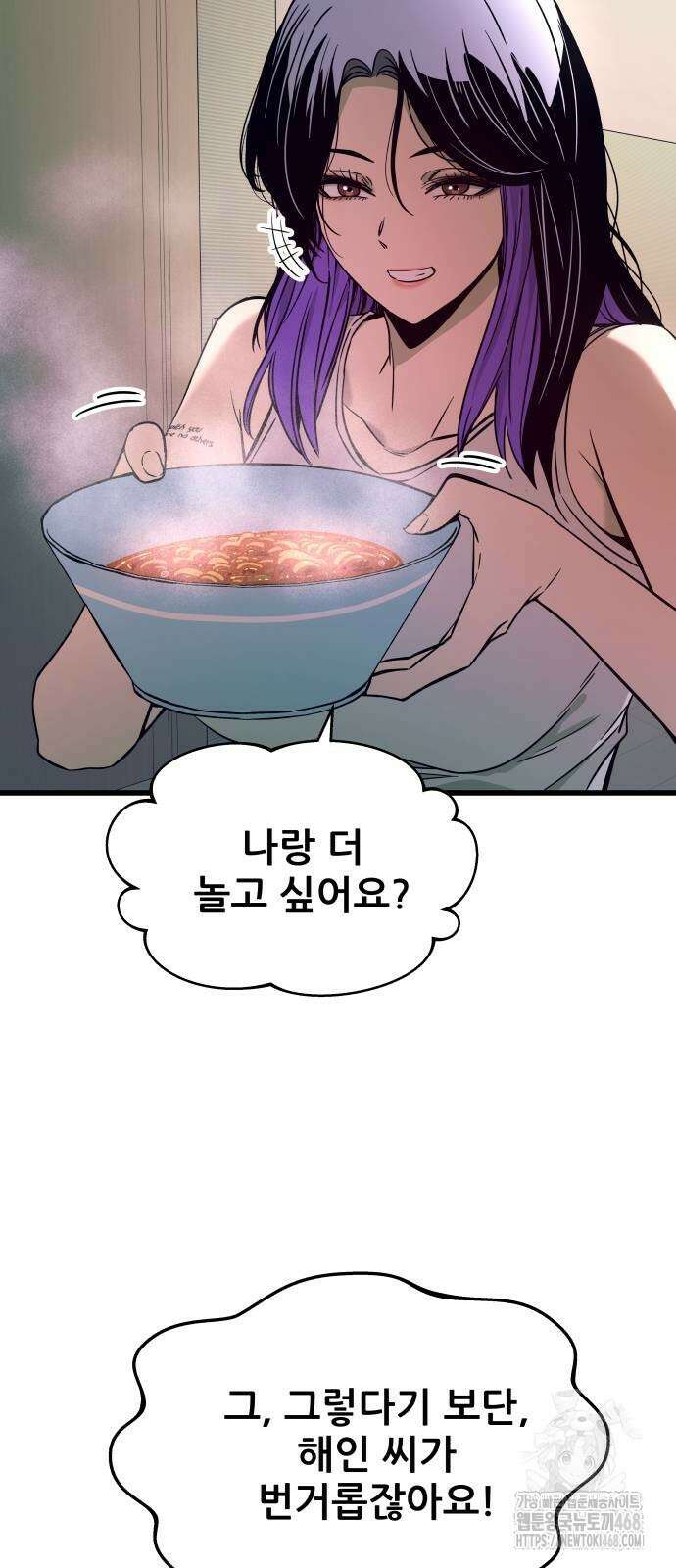내 최애는 막차를 탄다 13화 14