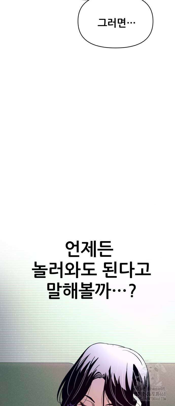 내 최애는 막차를 탄다 13화 19