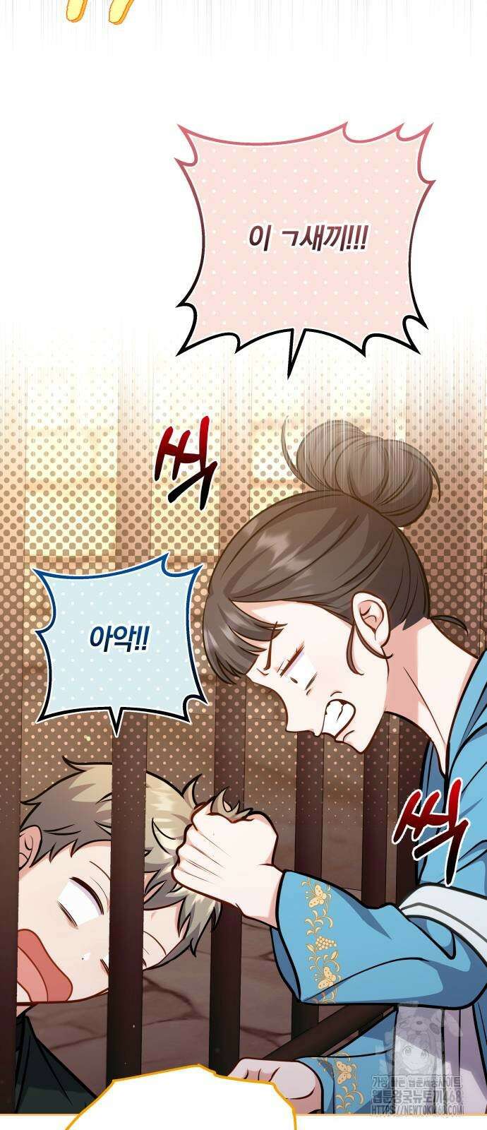 고수, 후궁으로 깨어나다 91화 2