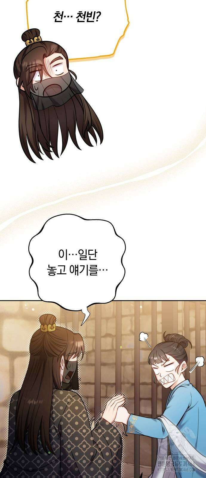 고수, 후궁으로 깨어나다 91화 3