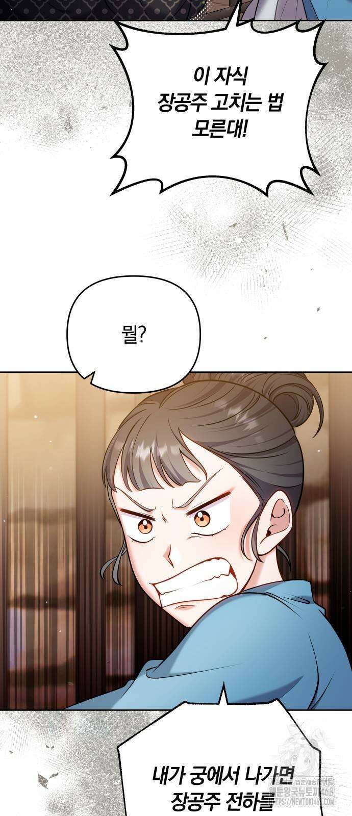 고수, 후궁으로 깨어나다 91화 4