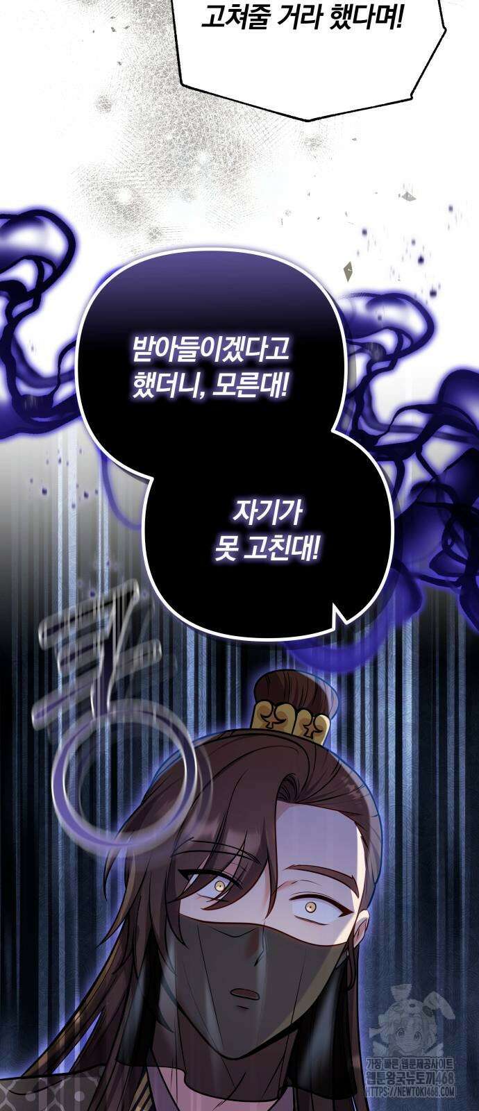고수, 후궁으로 깨어나다 91화 5