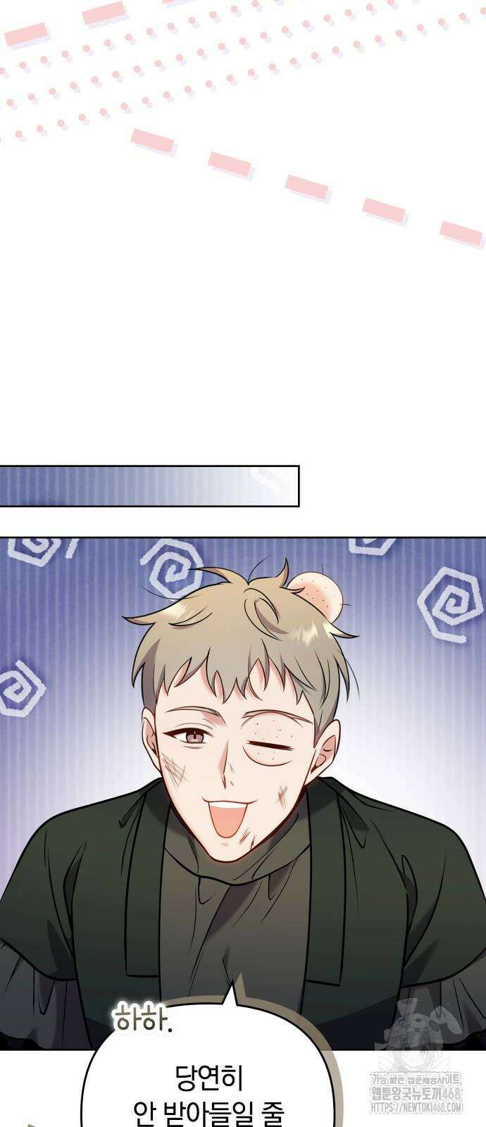 고수, 후궁으로 깨어나다 91화 7