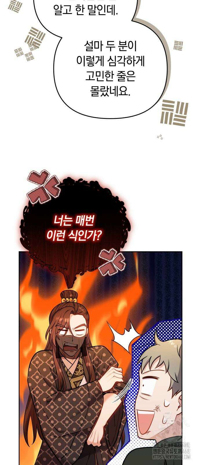 고수, 후궁으로 깨어나다 91화 8