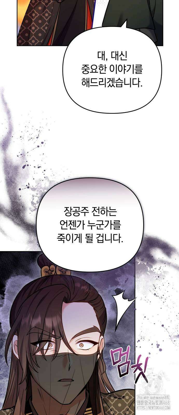 고수, 후궁으로 깨어나다 91화 9