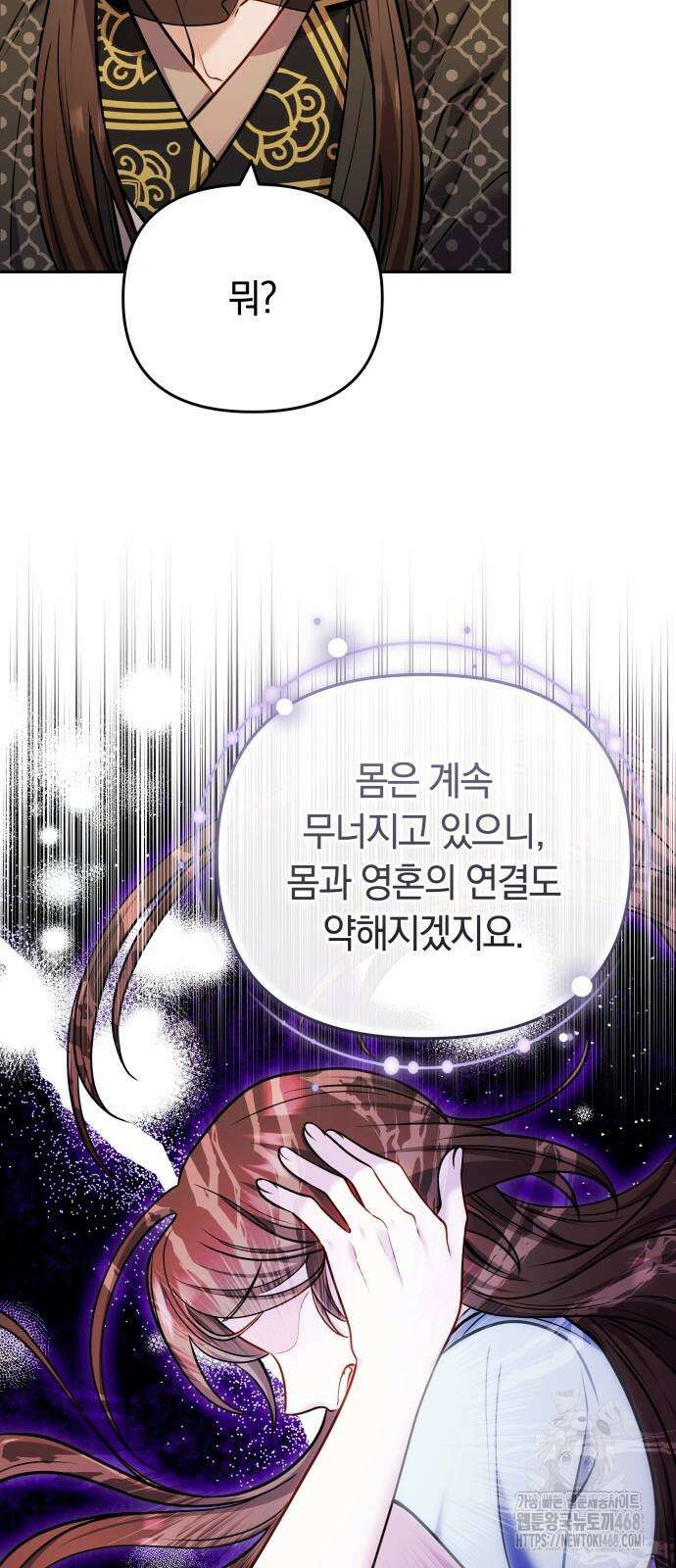 고수, 후궁으로 깨어나다 91화 10