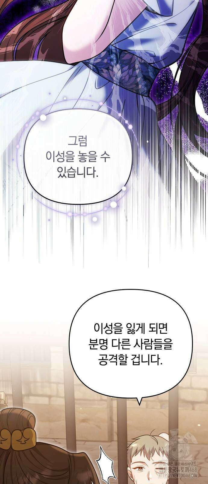 고수, 후궁으로 깨어나다 91화 11