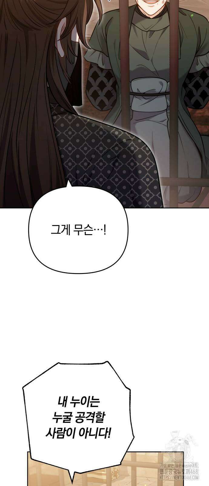 고수, 후궁으로 깨어나다 91화 12