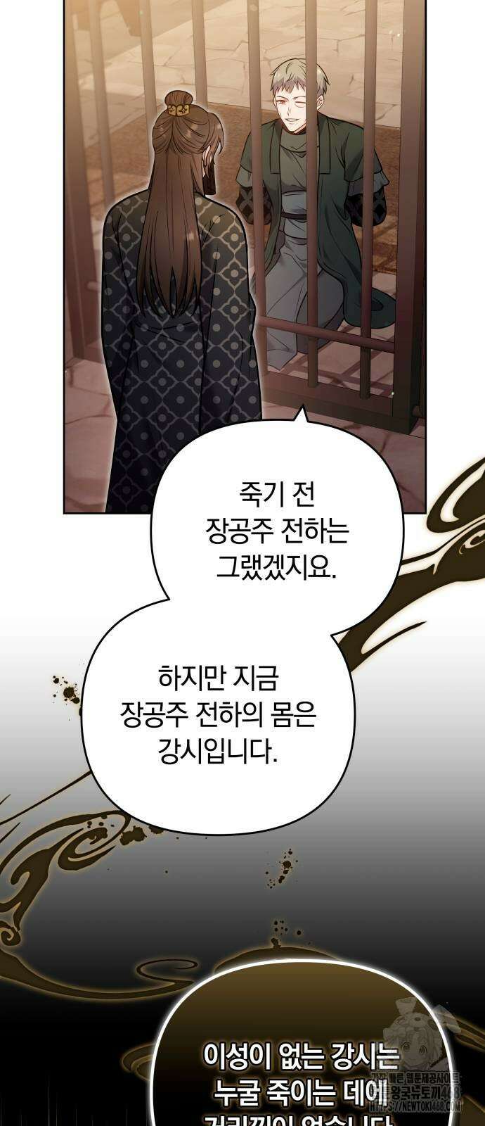 고수, 후궁으로 깨어나다 91화 13