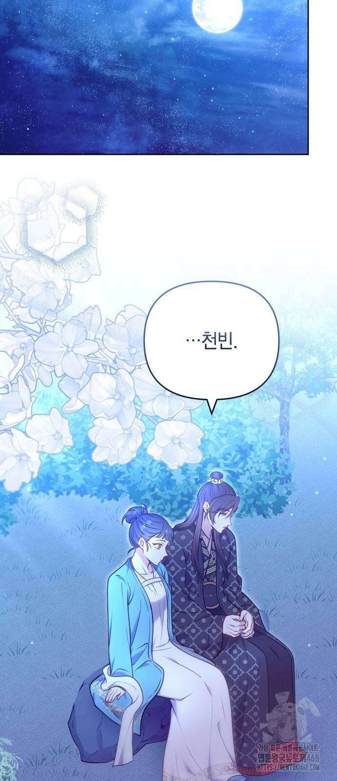 고수, 후궁으로 깨어나다 91화 18