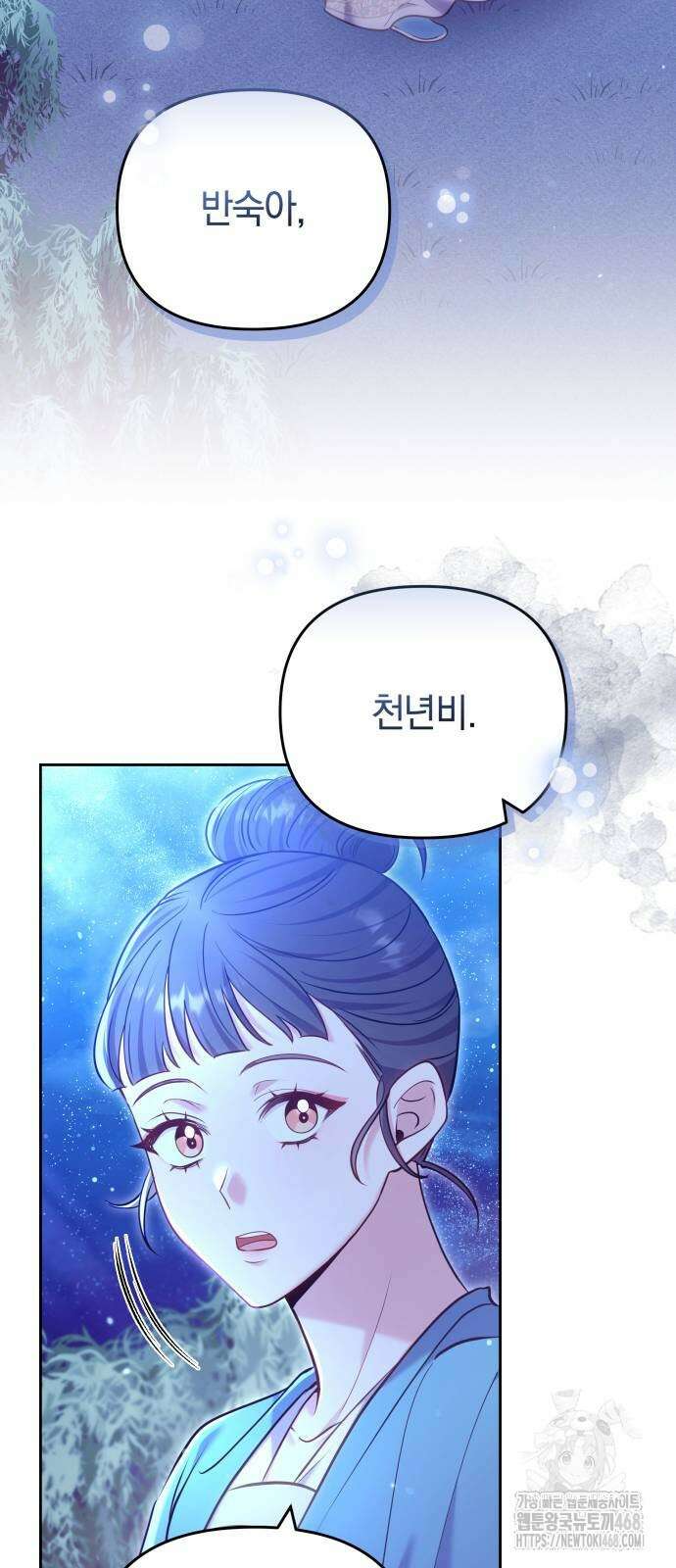 고수, 후궁으로 깨어나다 91화 19