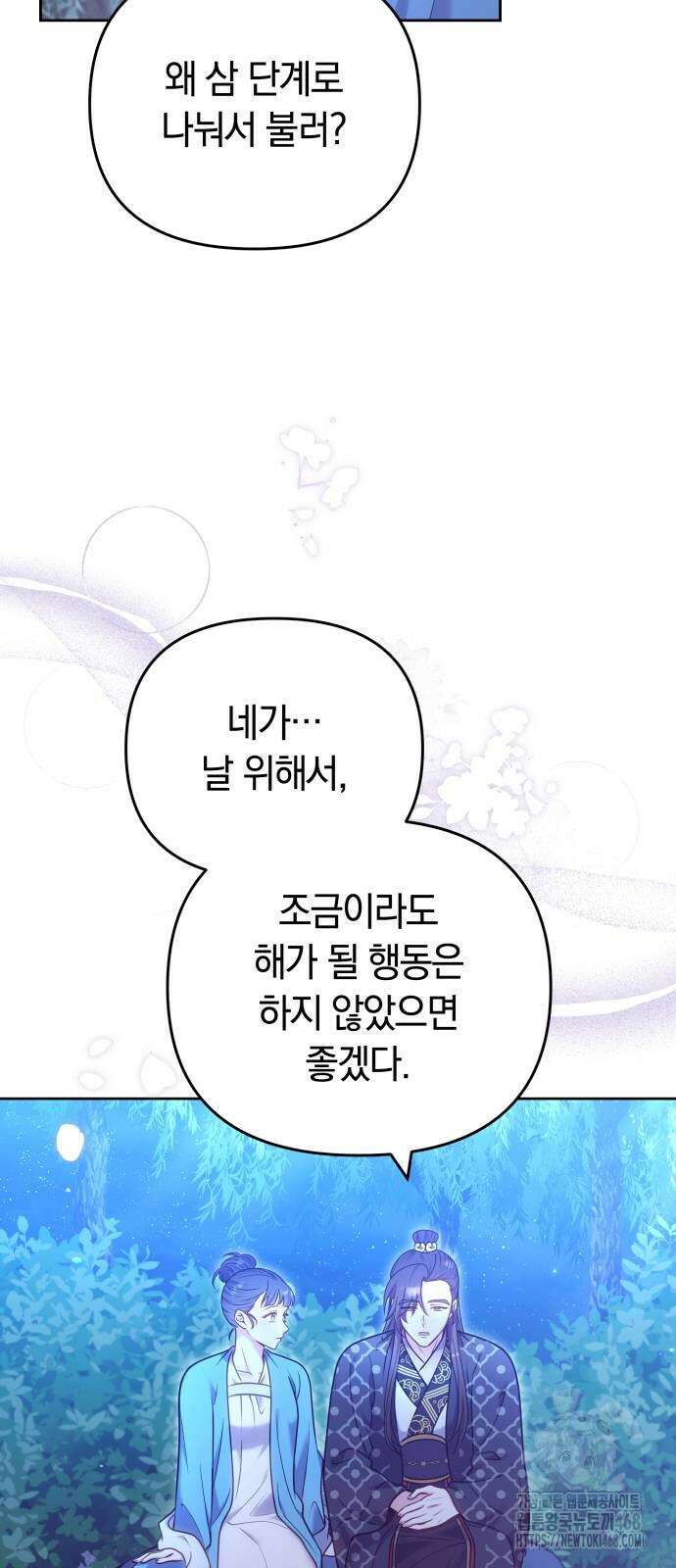 고수, 후궁으로 깨어나다 91화 20