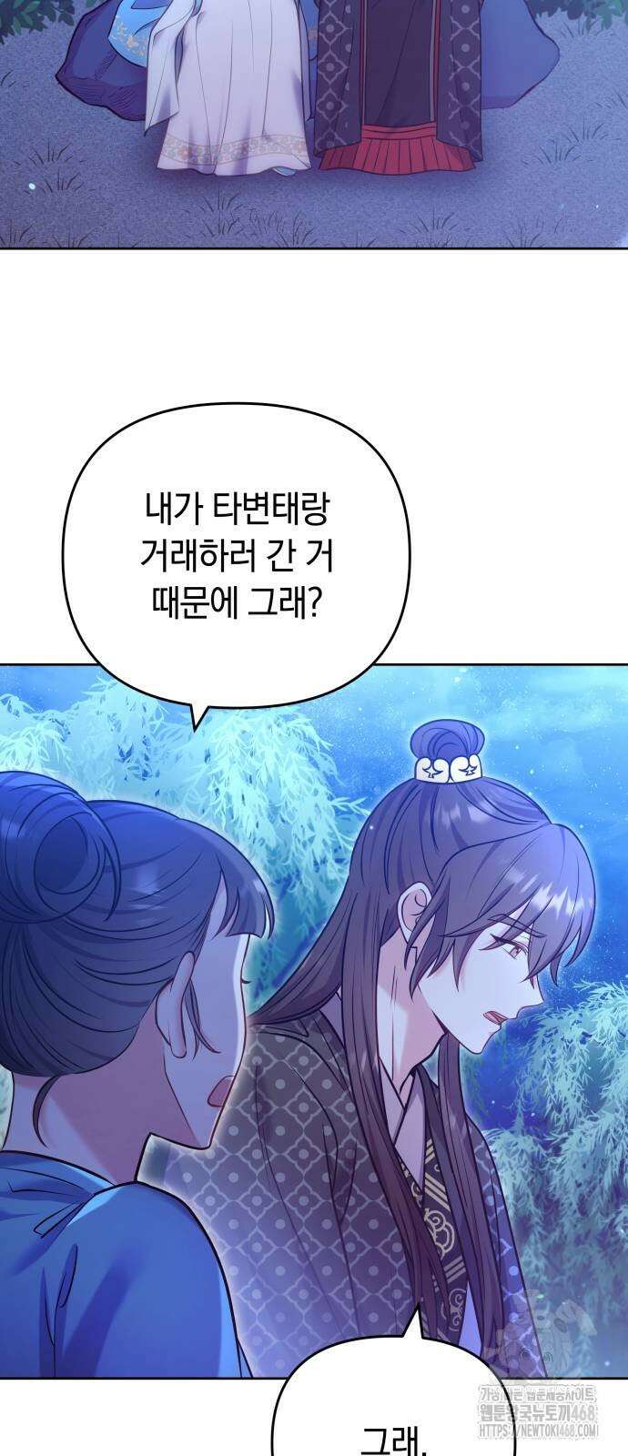 고수, 후궁으로 깨어나다 91화 21
