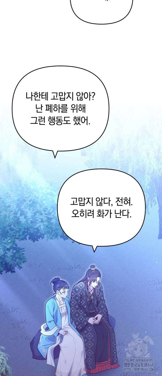 고수, 후궁으로 깨어나다 91화 22