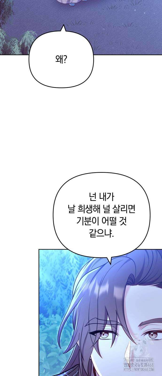 고수, 후궁으로 깨어나다 91화 23