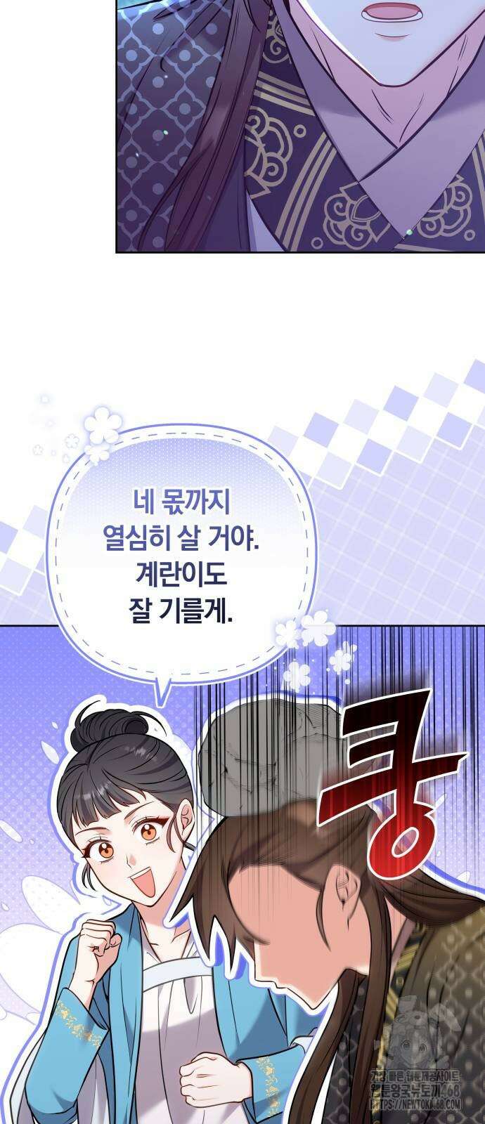 고수, 후궁으로 깨어나다 91화 24