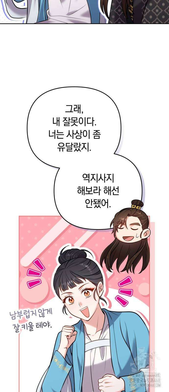 고수, 후궁으로 깨어나다 91화 25
