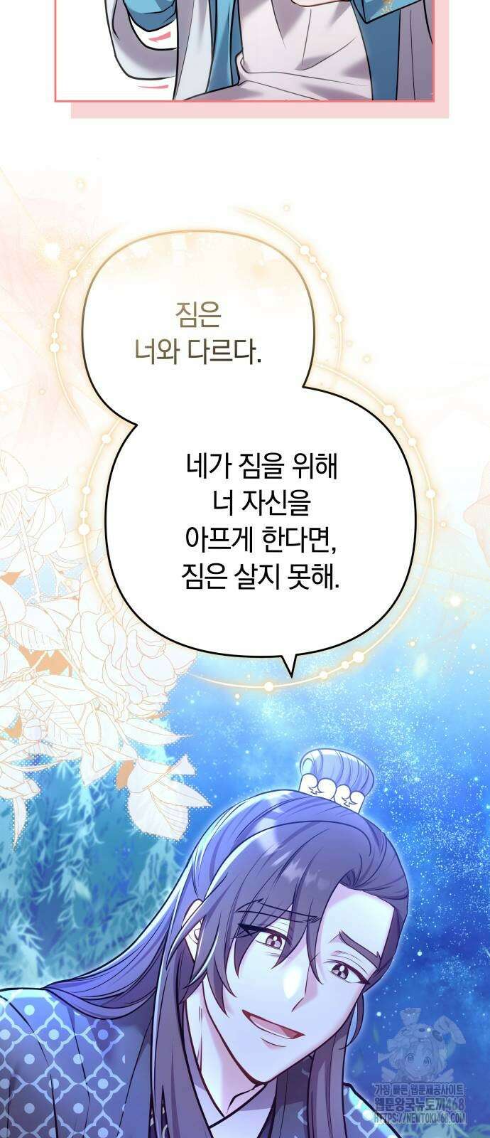고수, 후궁으로 깨어나다 91화 26