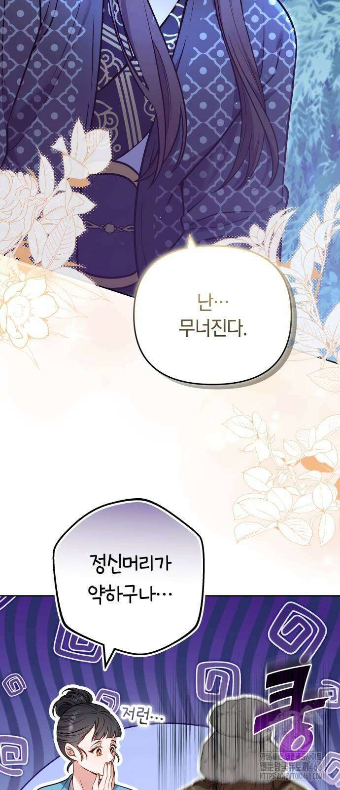 고수, 후궁으로 깨어나다 91화 27