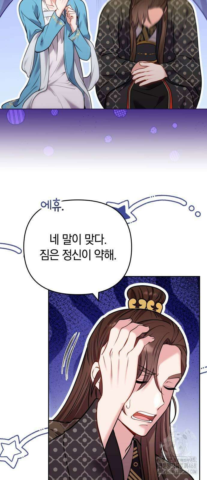고수, 후궁으로 깨어나다 91화 28