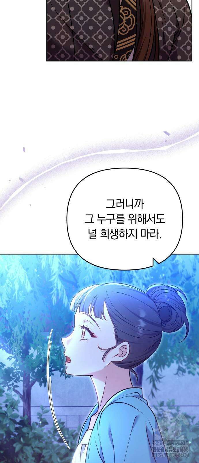 고수, 후궁으로 깨어나다 91화 29