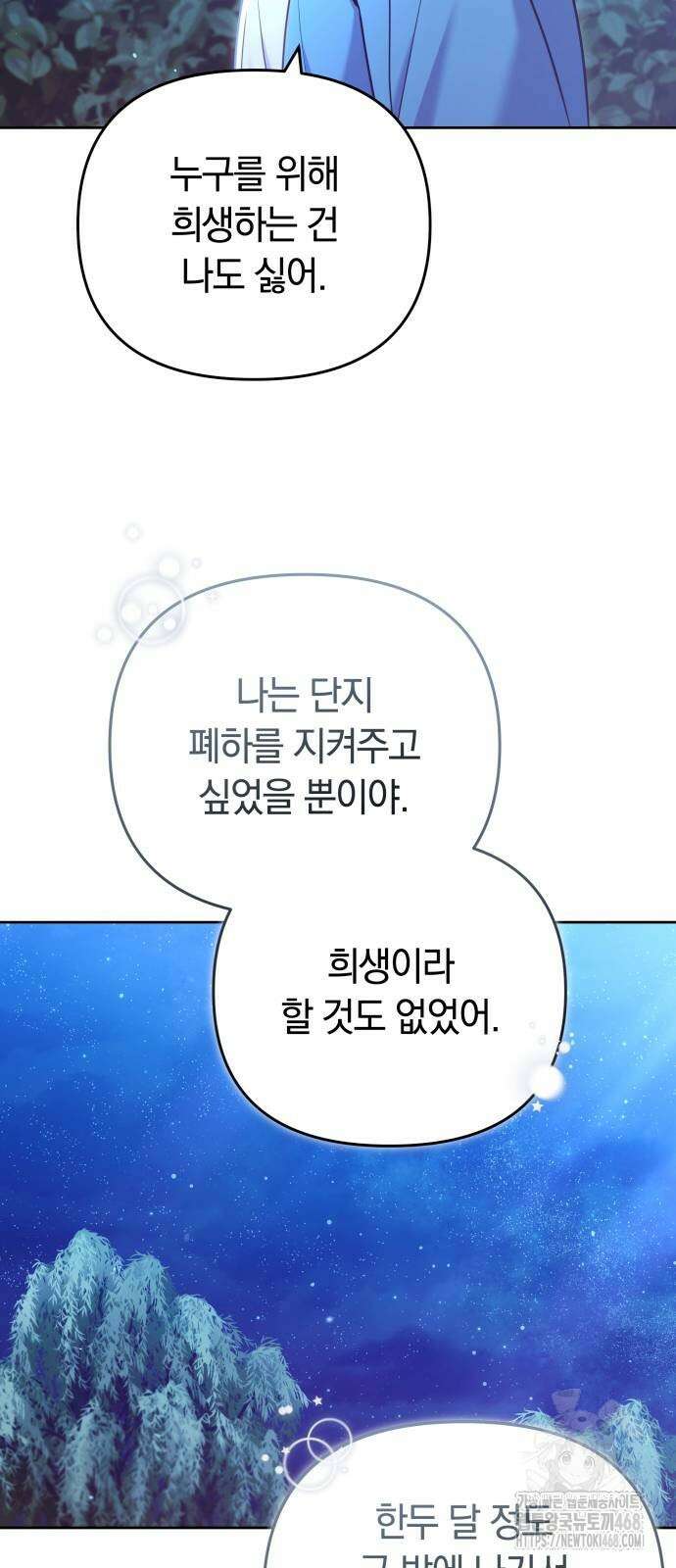 고수, 후궁으로 깨어나다 91화 30