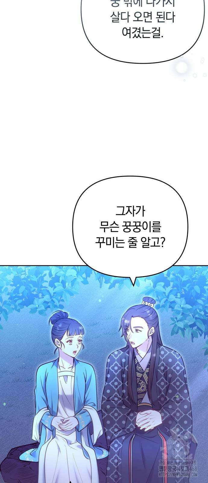 고수, 후궁으로 깨어나다 91화 31