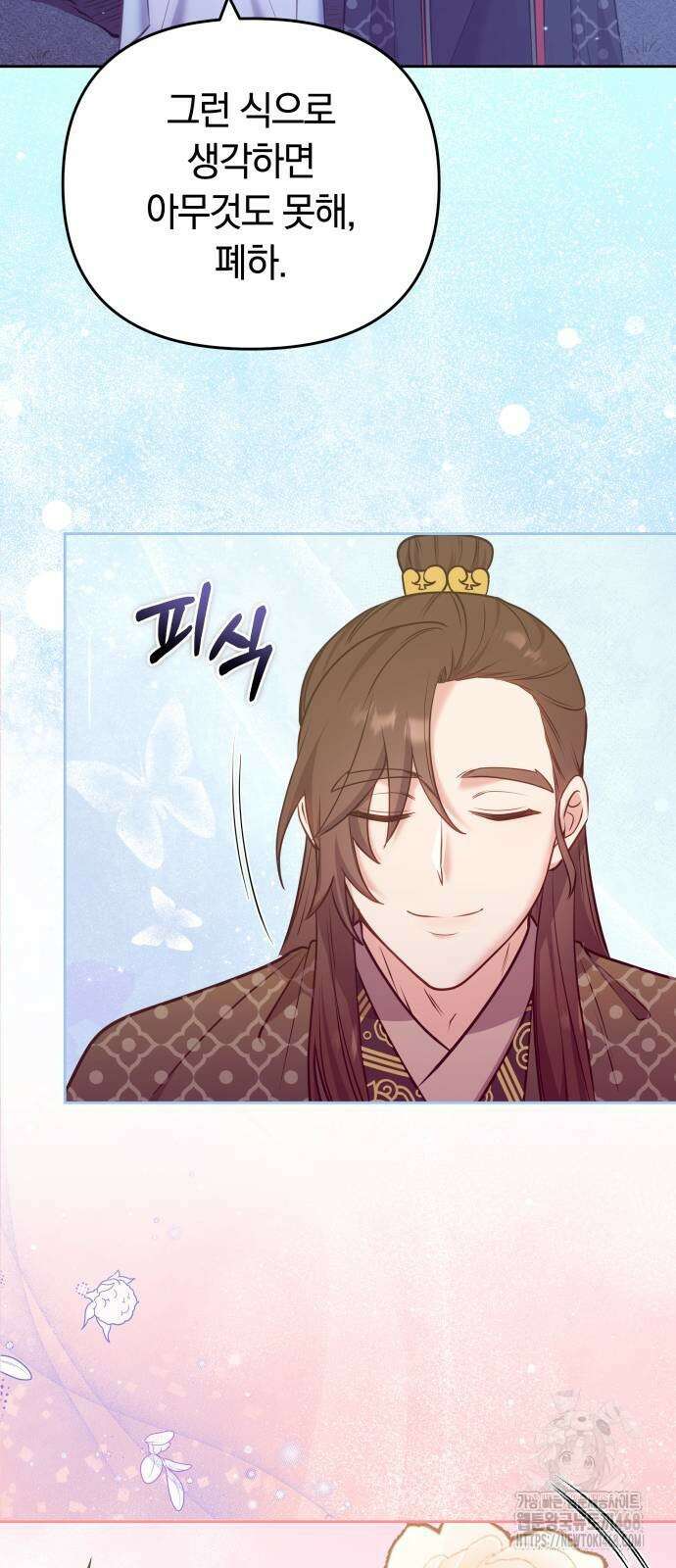 고수, 후궁으로 깨어나다 91화 32