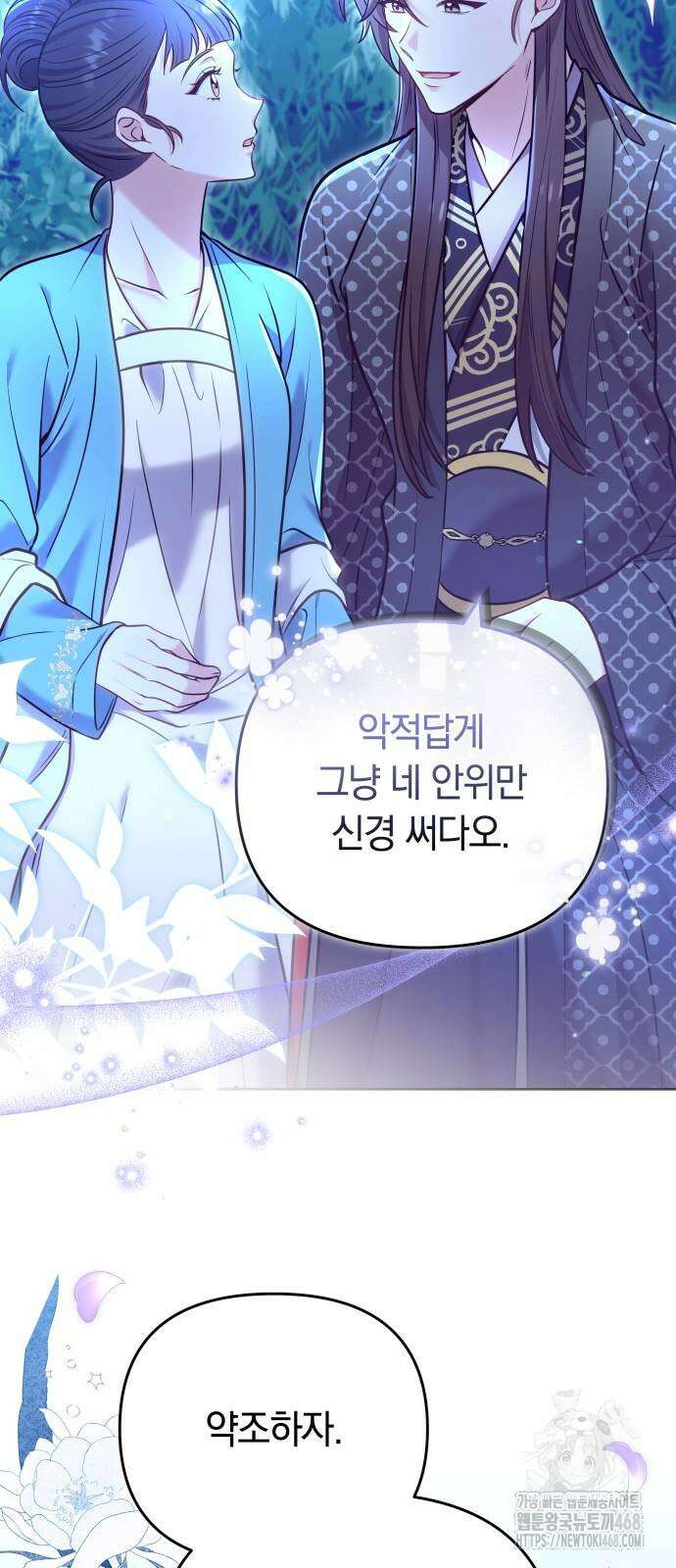 고수, 후궁으로 깨어나다 91화 34