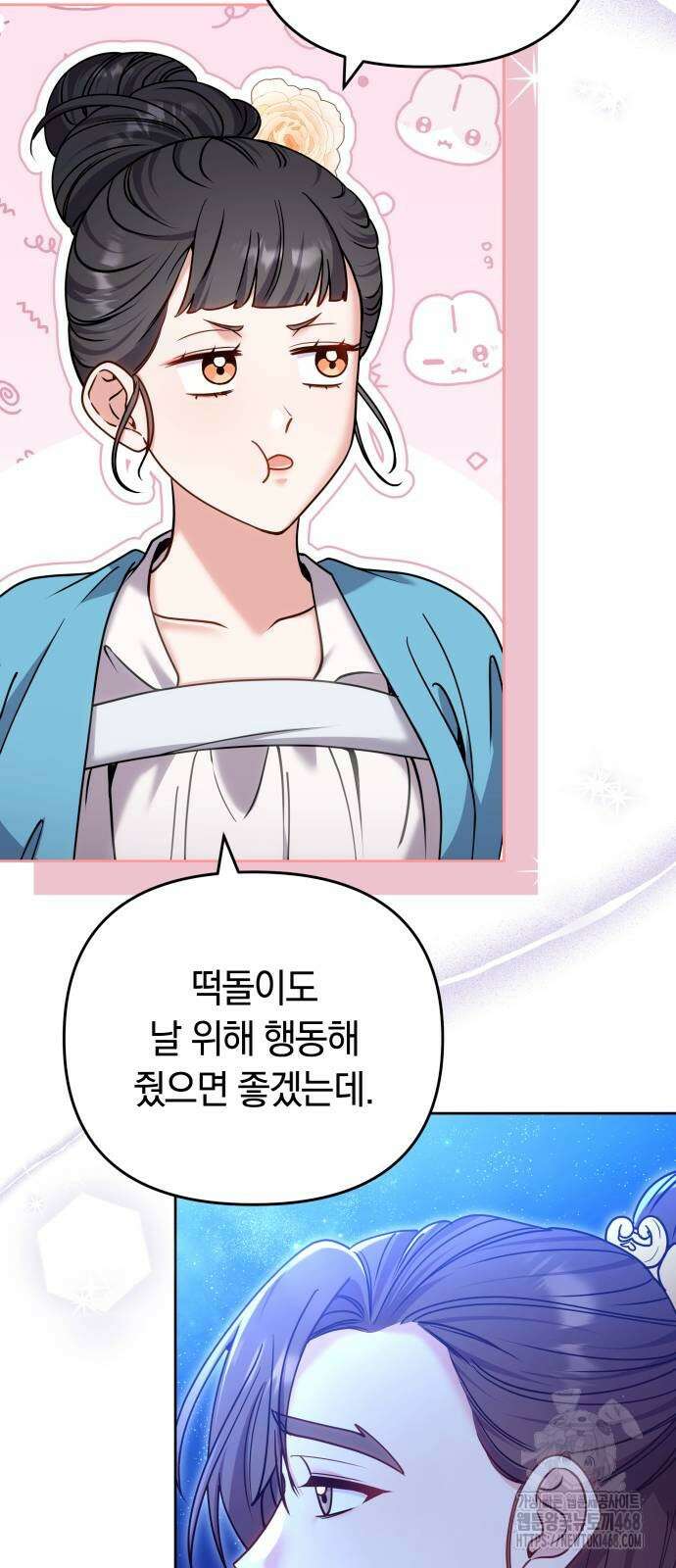 고수, 후궁으로 깨어나다 91화 38