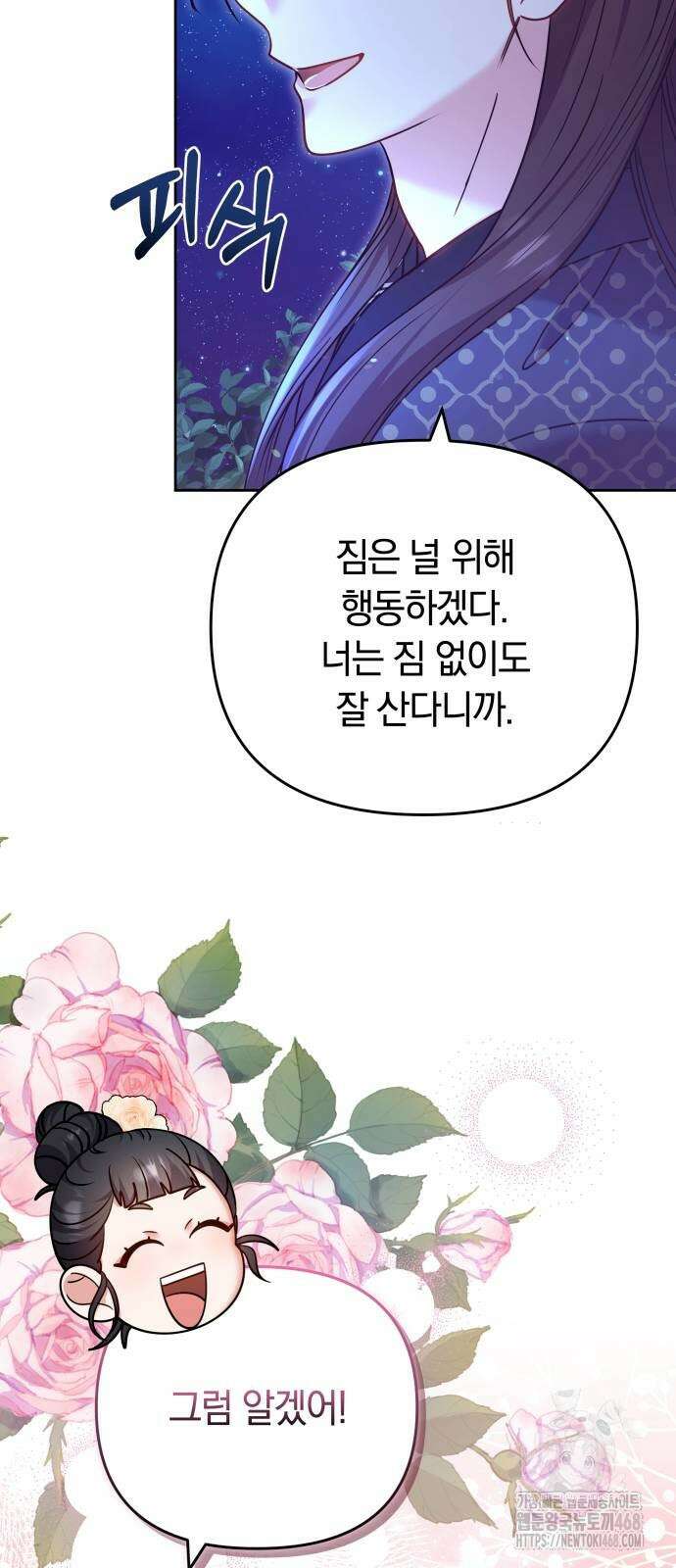 고수, 후궁으로 깨어나다 91화 39