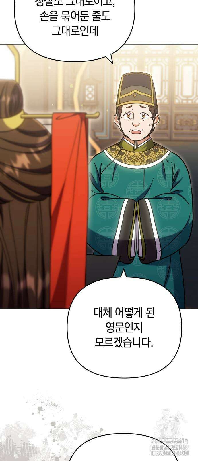 고수, 후궁으로 깨어나다 91화 43