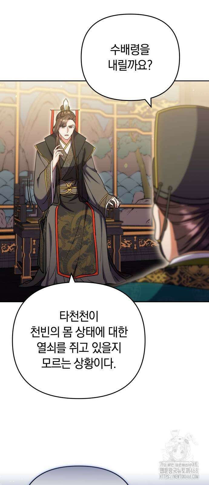 고수, 후궁으로 깨어나다 91화 45