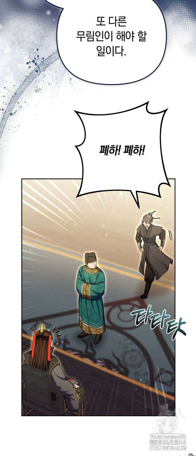 고수, 후궁으로 깨어나다 91화 48