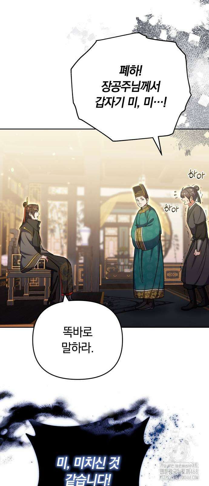 고수, 후궁으로 깨어나다 91화 49