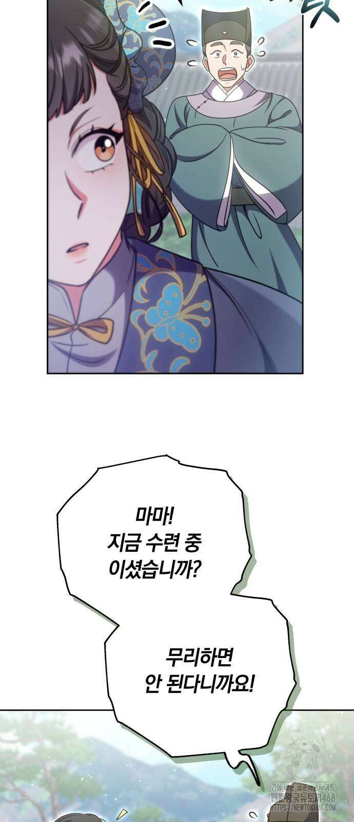 고수, 후궁으로 깨어나다 91화 55