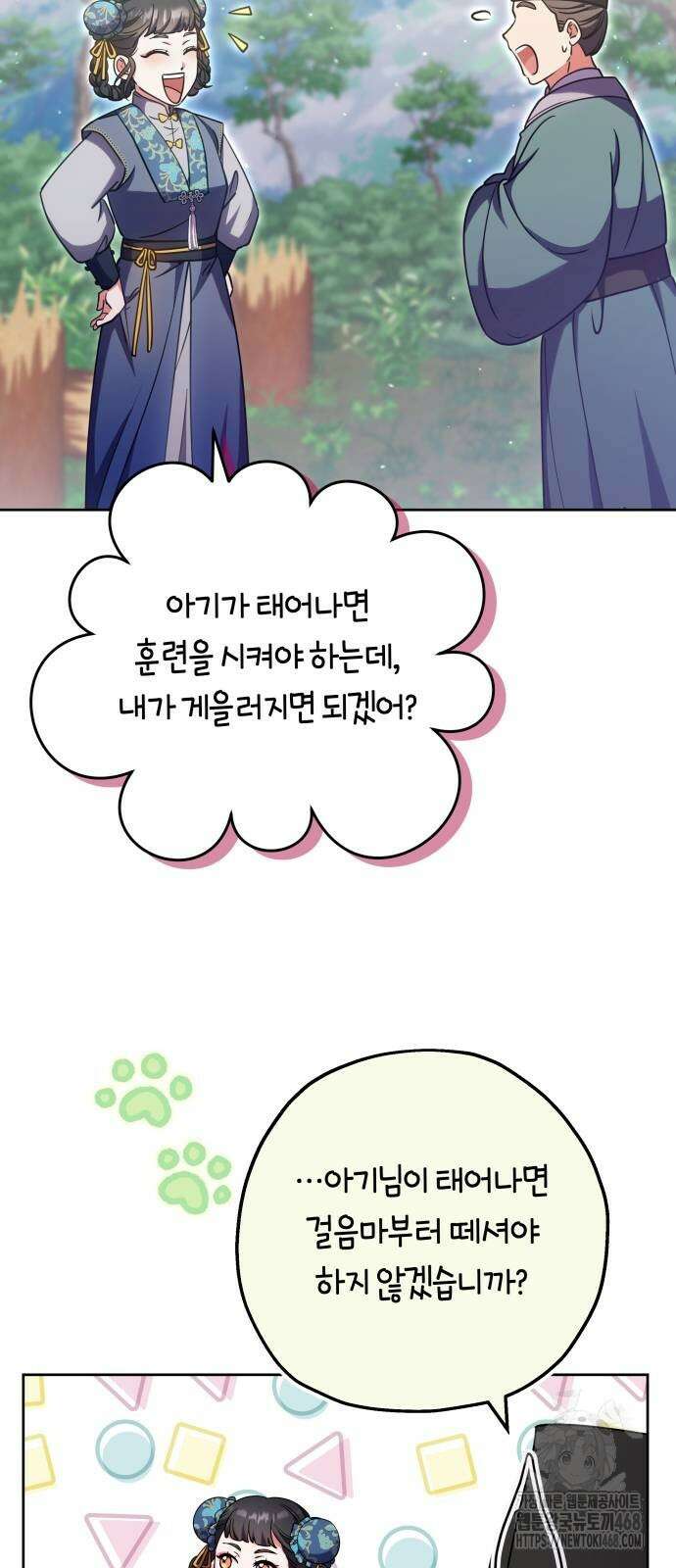 고수, 후궁으로 깨어나다 91화 56